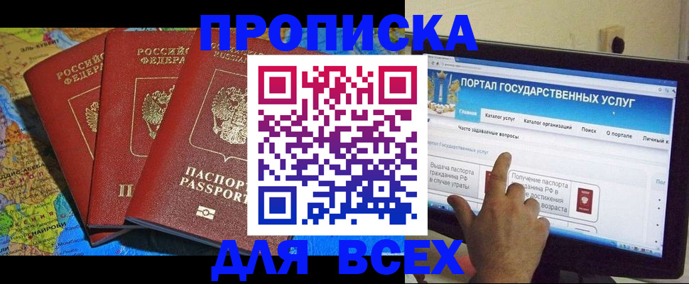 прописка 2025 в Отрадном