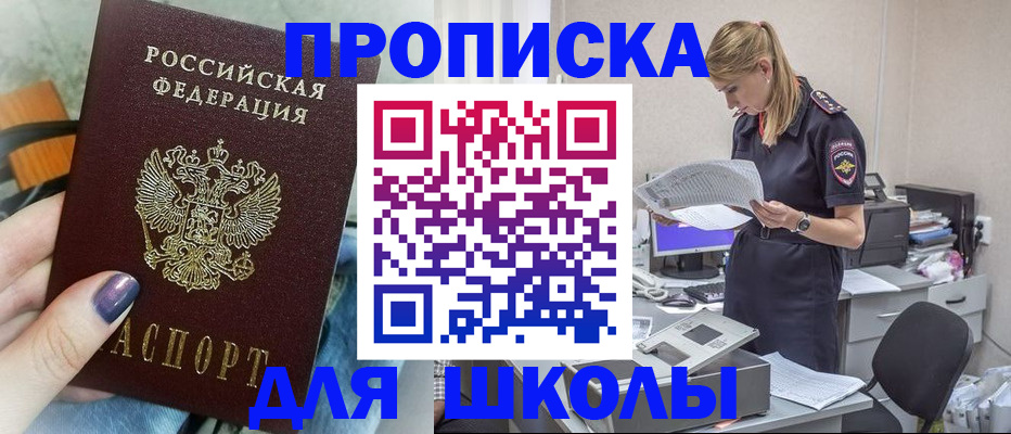 прописка законно в Отрадном