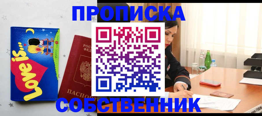 временная регистрация адрес в Отрадном