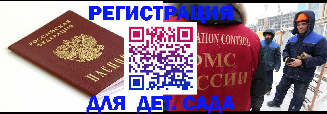 прописка регистрация в Отрадном