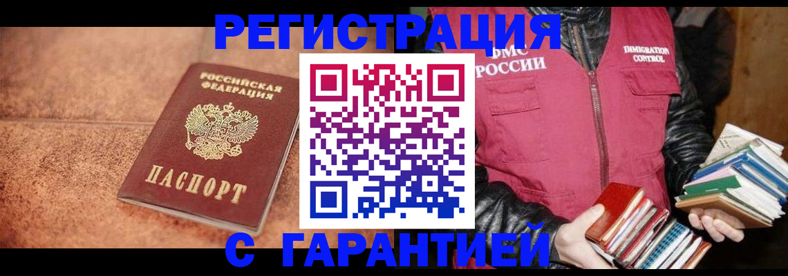 регистрация в Отрадном